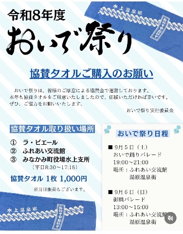 おいで祭りポスター2
