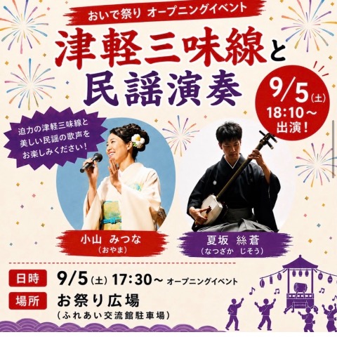 おいで祭りポスター4