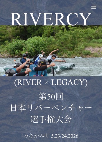 第50回日本リバーベンチャー選手権大会