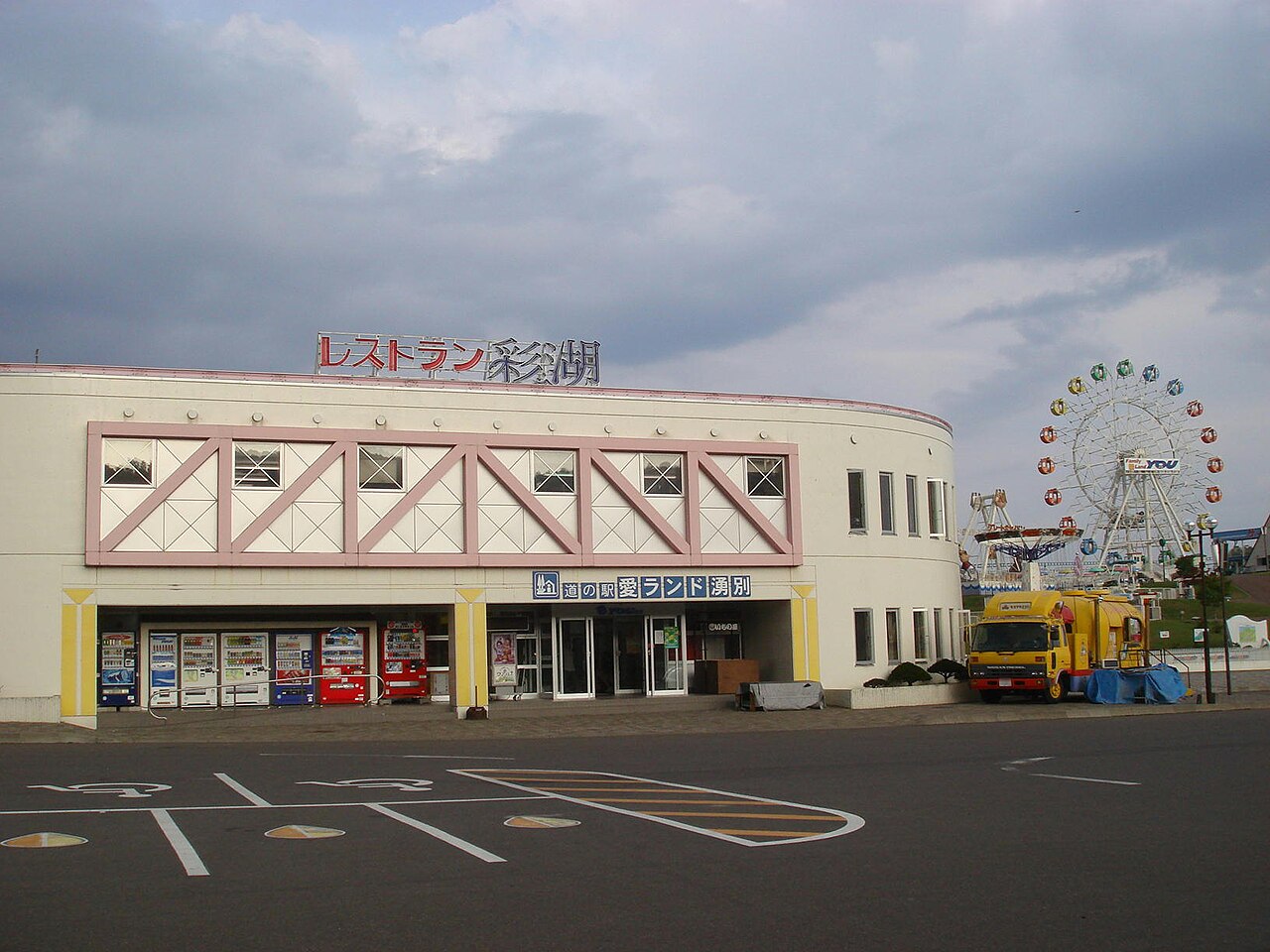 道の駅 愛ランド湧別(湧別町)