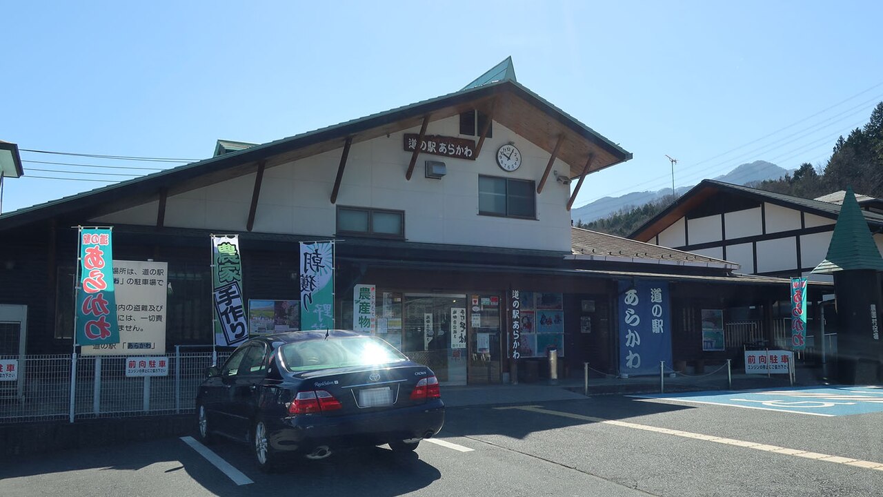 道の駅 あらかわ(秩父市)