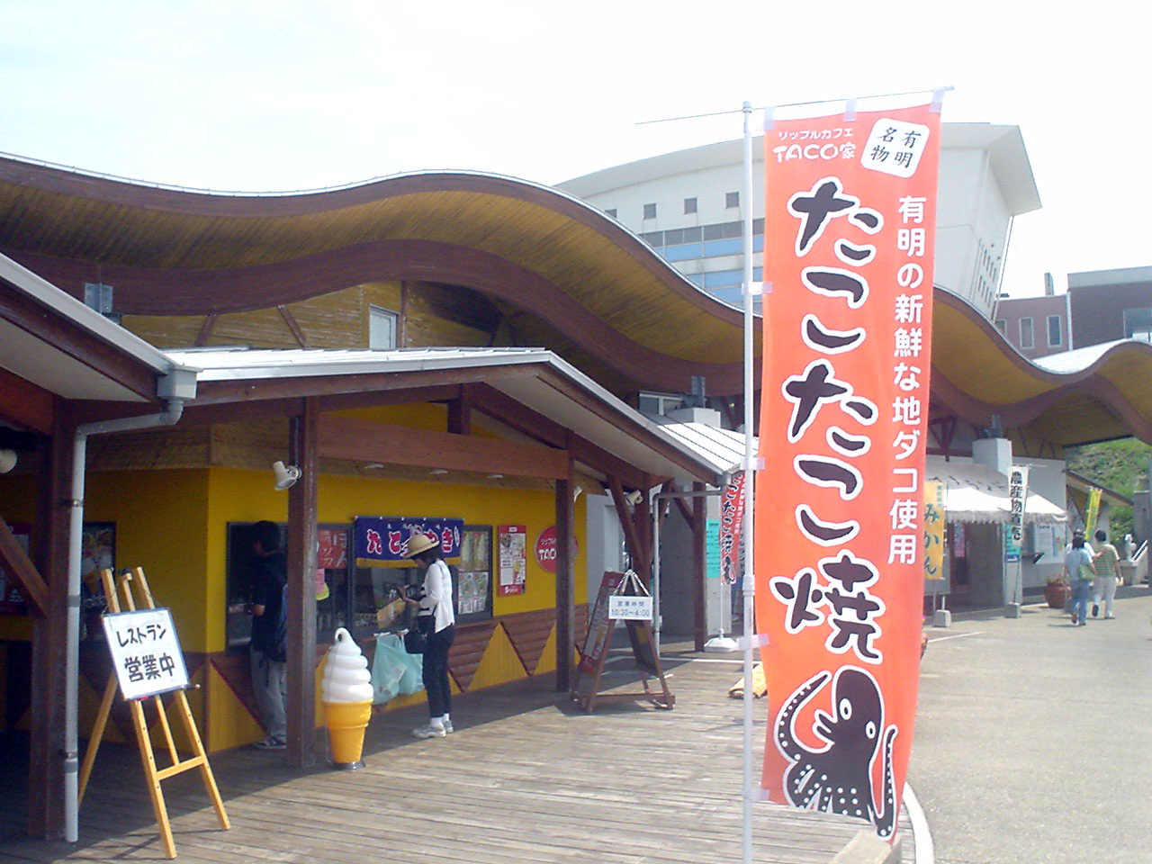 道の駅 有明(天草市)