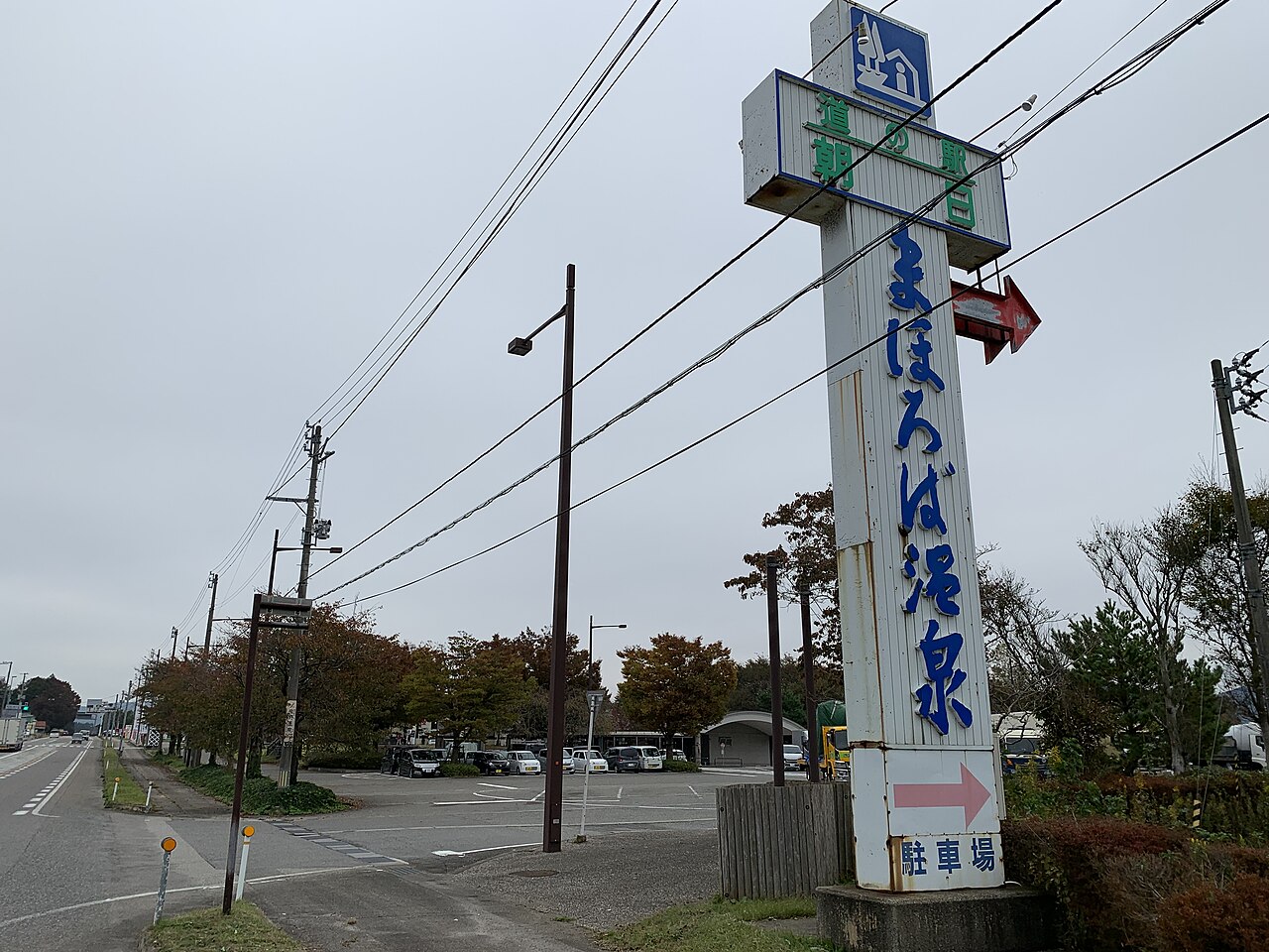 道の駅 朝日(村上市)