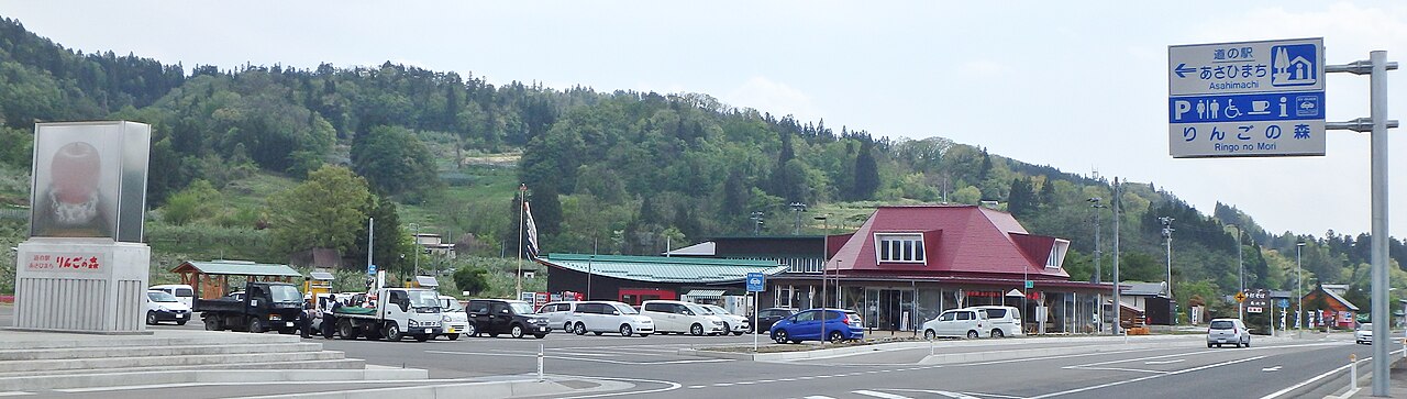 道の駅 あさひまち(朝日町)