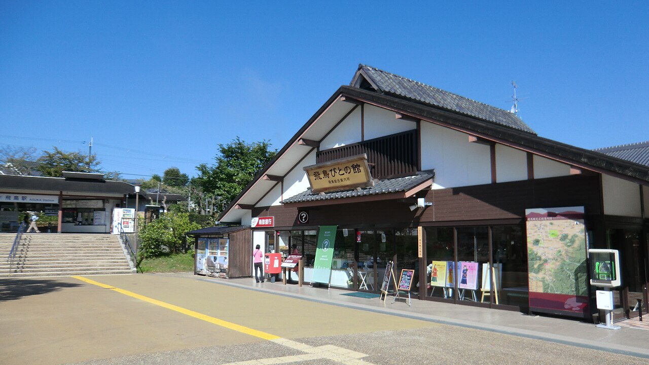 道の駅 飛鳥(明日香村)
