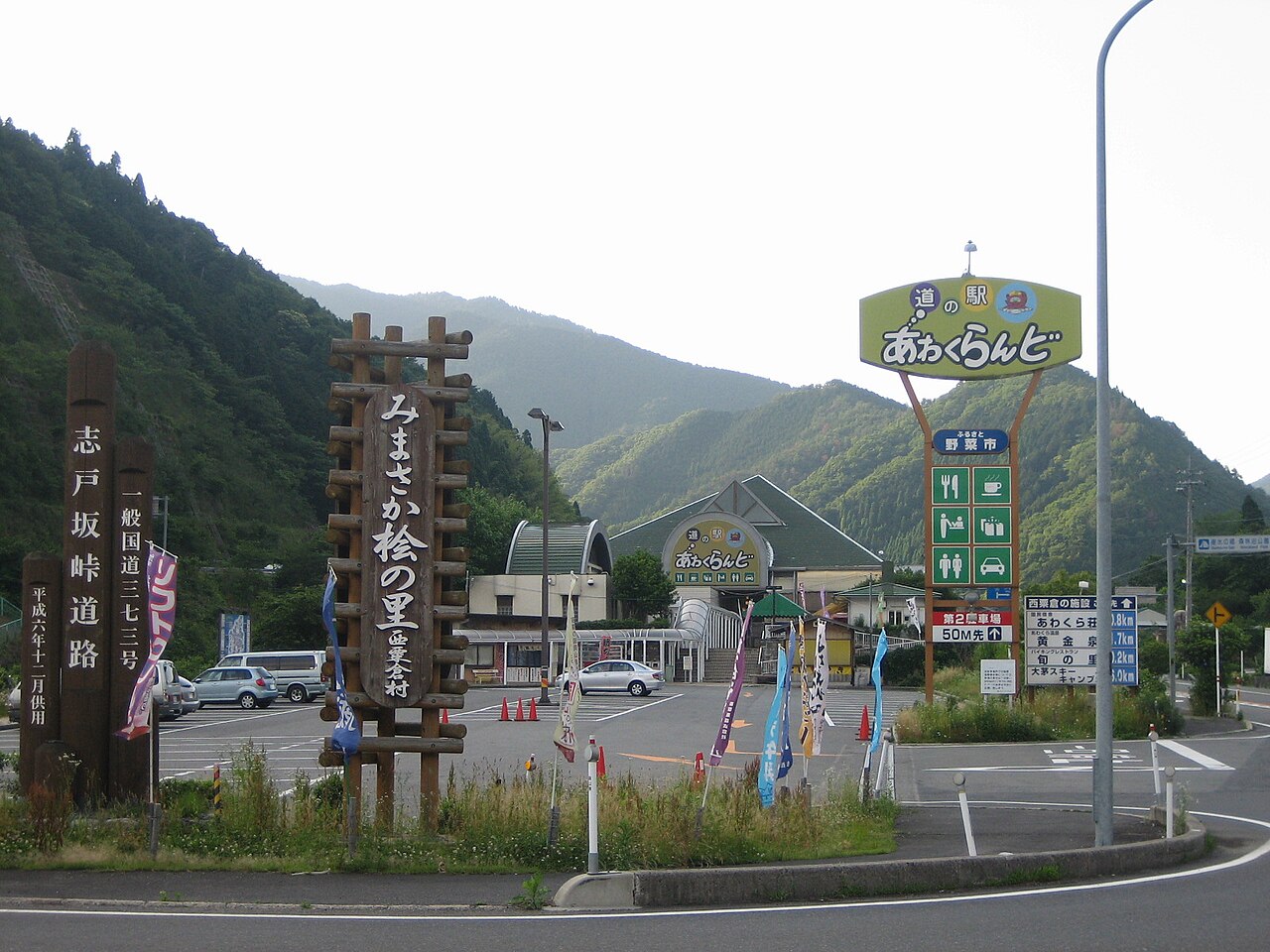 道の駅 あわくらんど(西粟倉村)