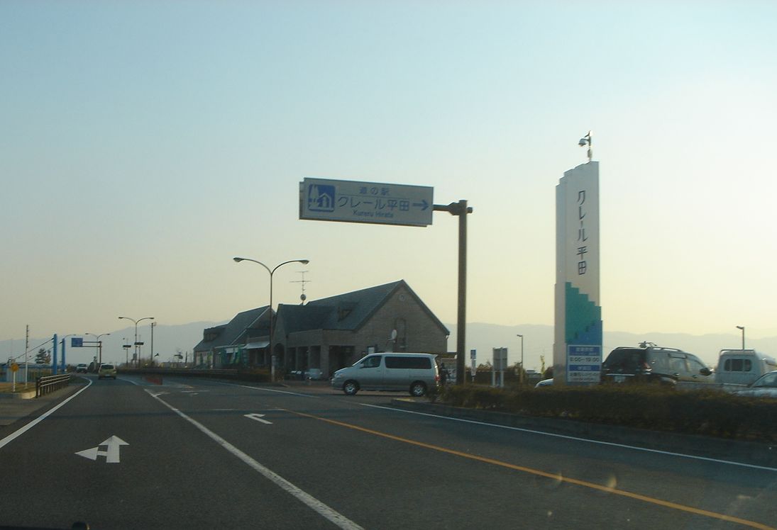 道の駅 クレール平田(海津市)