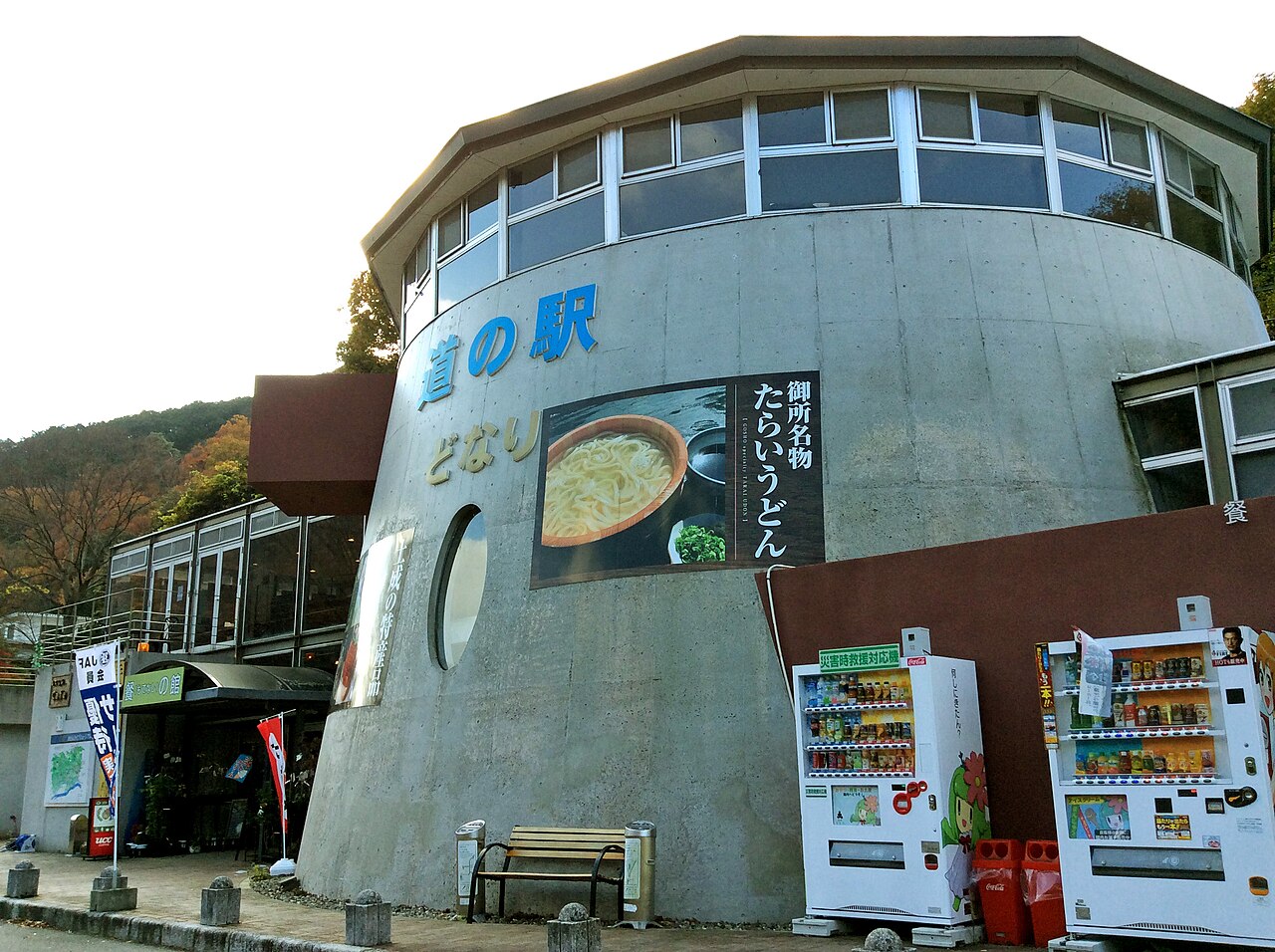 道の駅 どなり(阿波市)