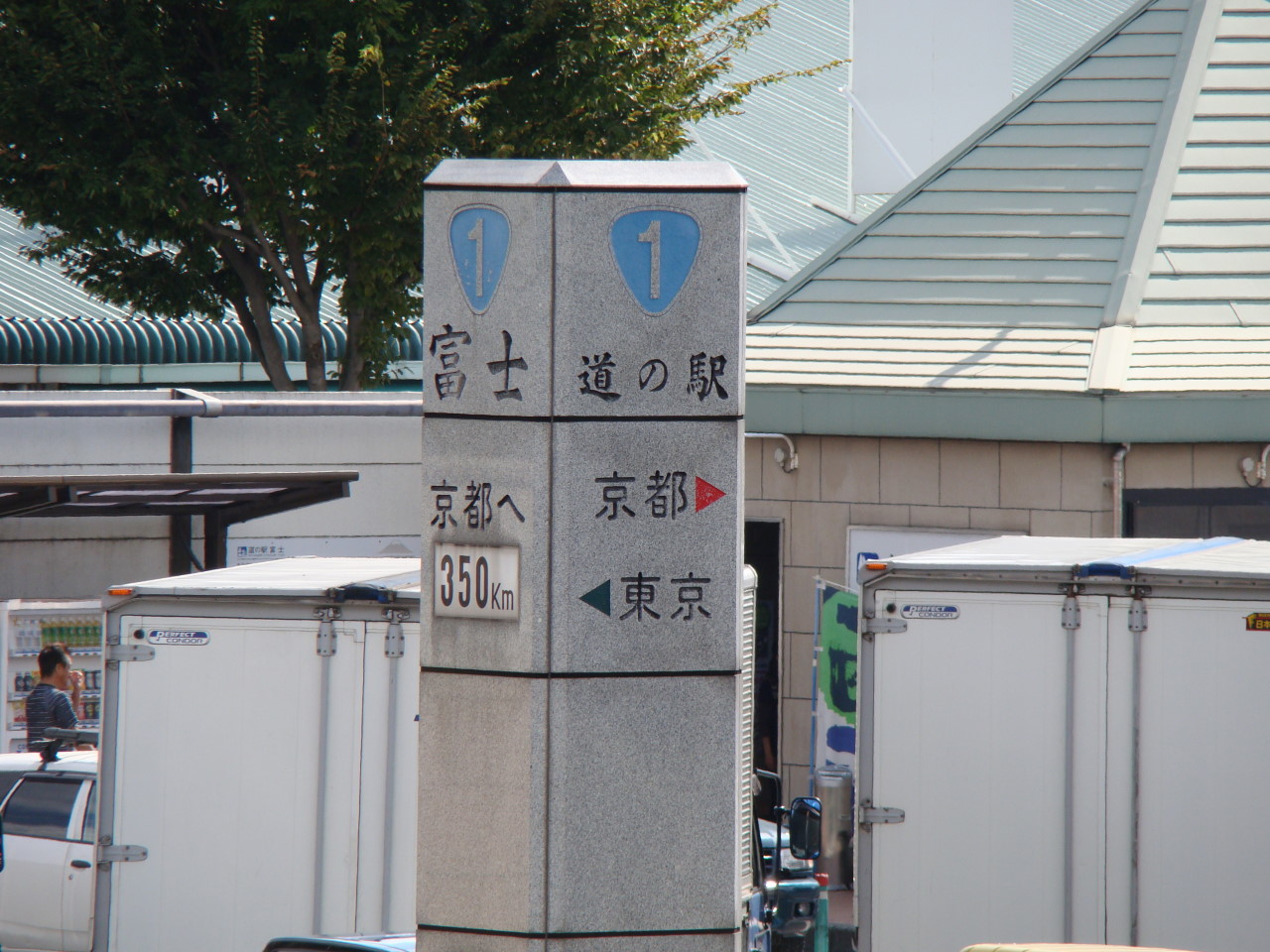 道の駅 富士(富士市)