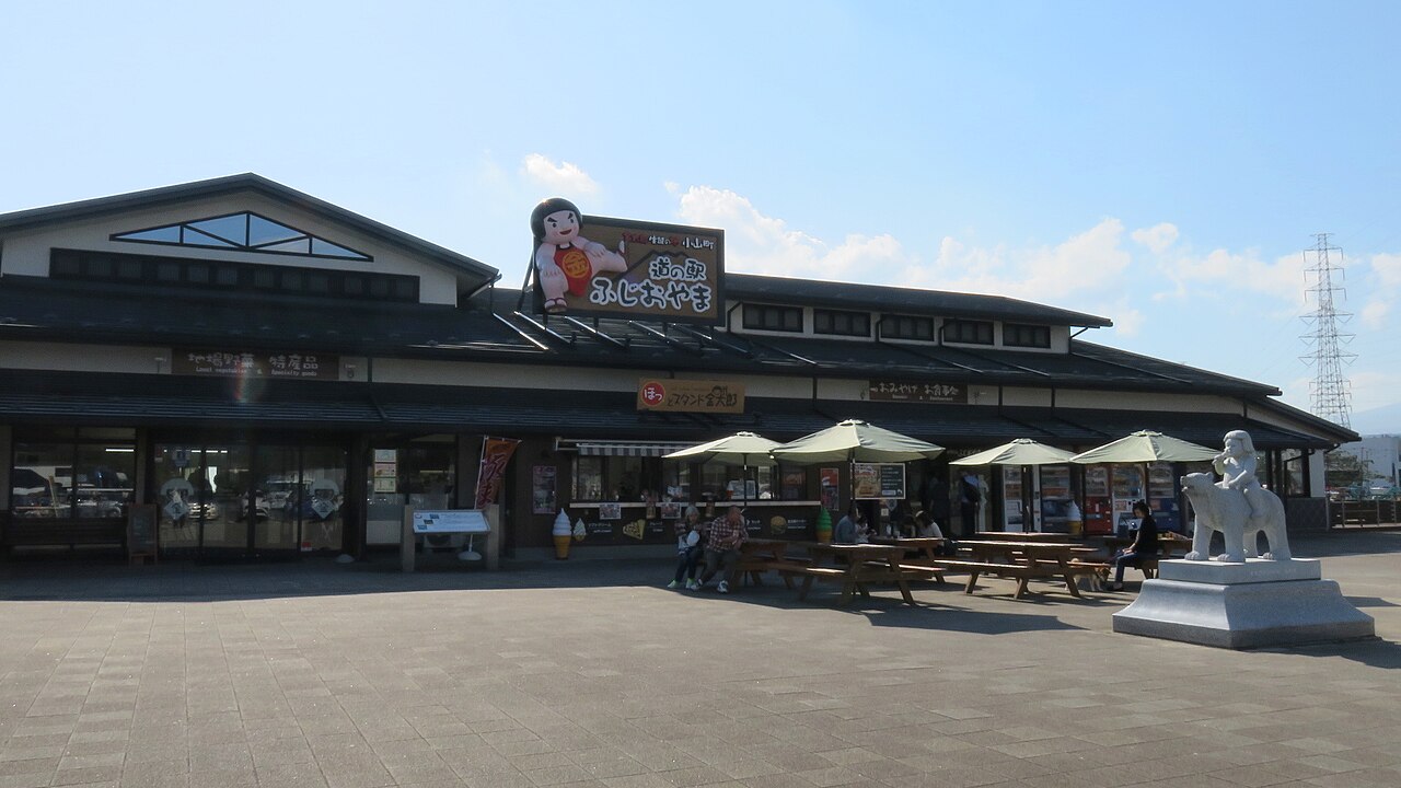 道の駅 ふじおやま(小山町)