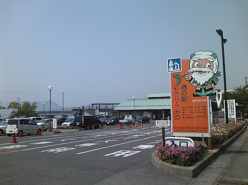 道の駅 ふれあいパークみの(三豊市)