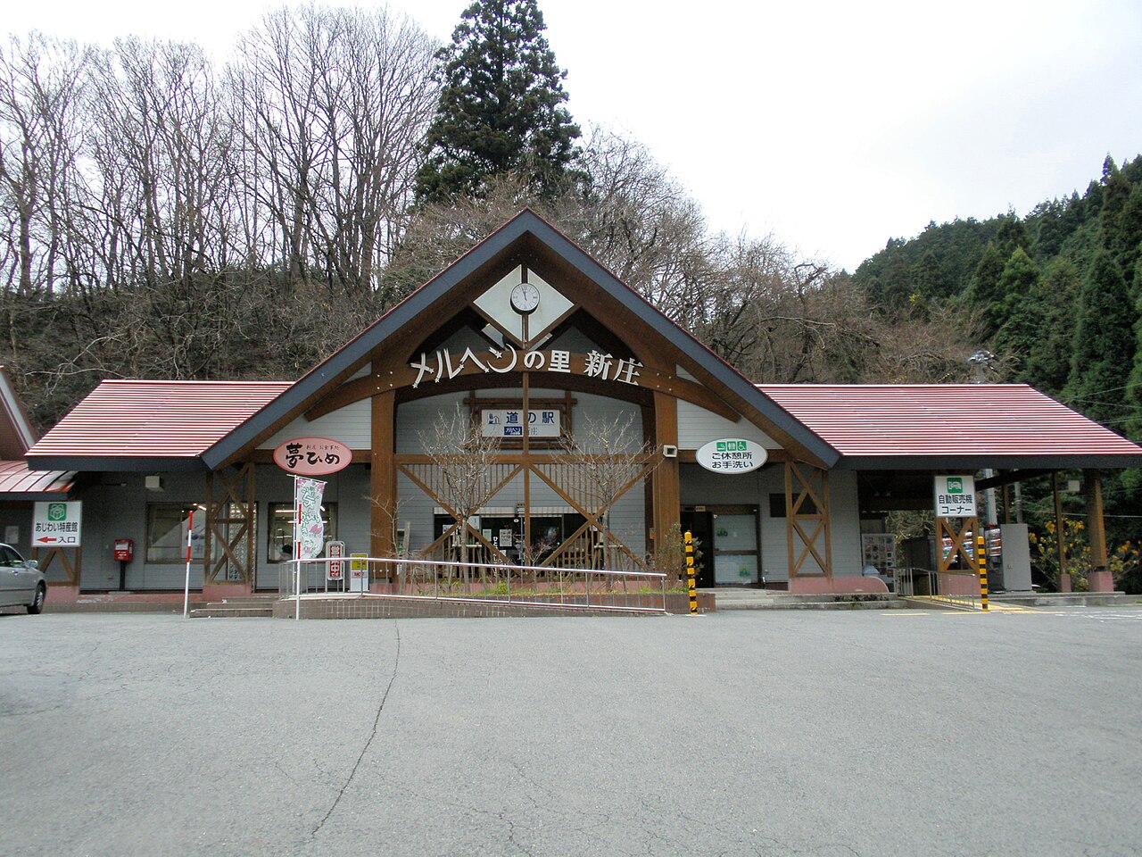 道の駅 がいせん桜 新庄宿(新庄村)