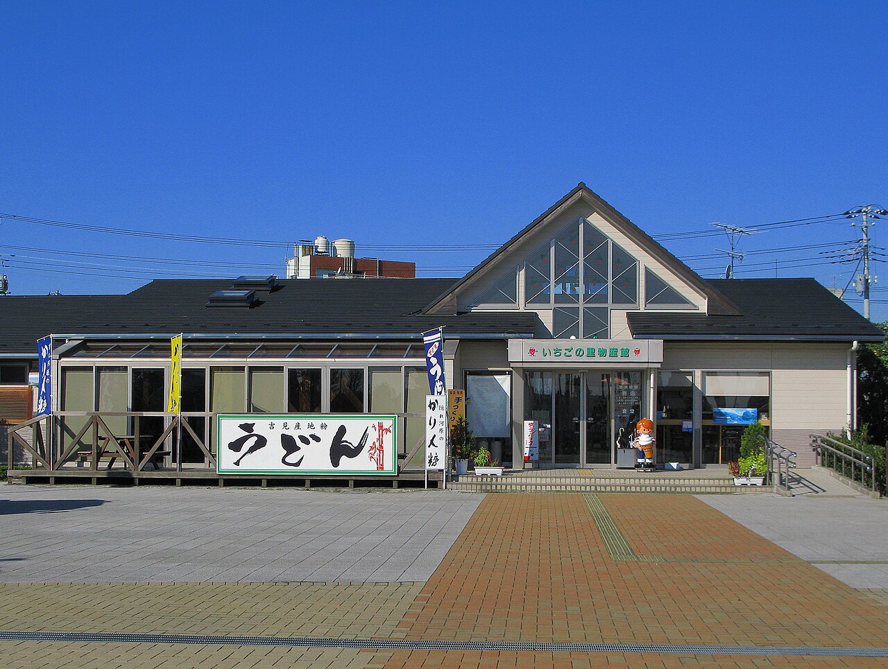 道の駅 いちごの里よしみ(吉見町)