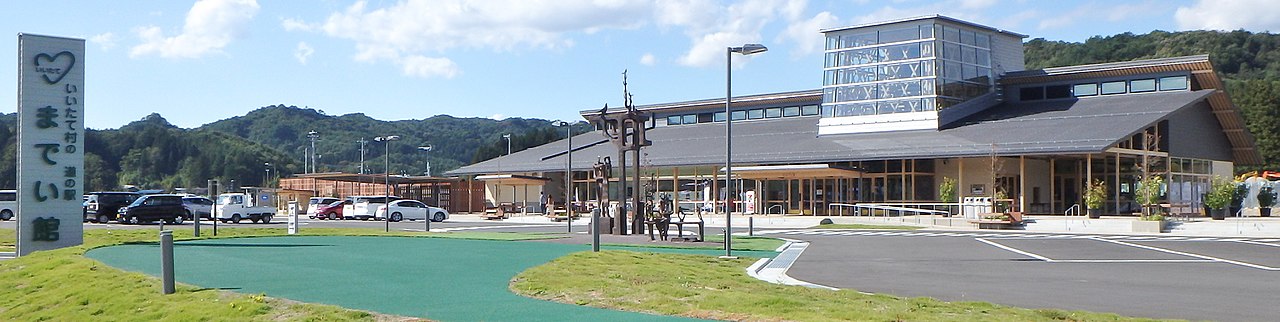 道の駅 いいたて村の道の駅までい館(飯舘村)