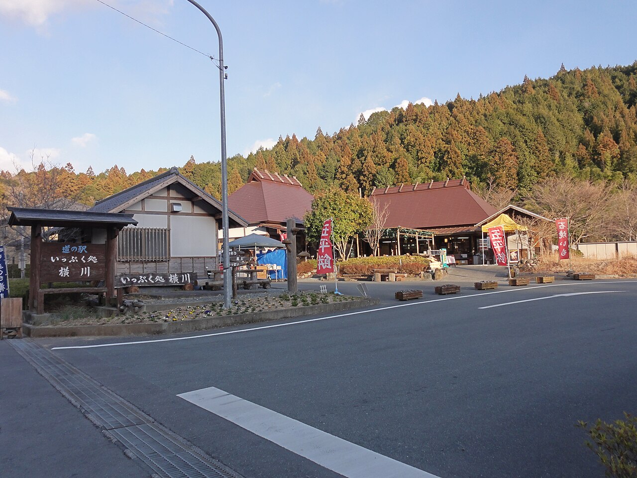 道の駅 いっぷく処横川(浜松市)