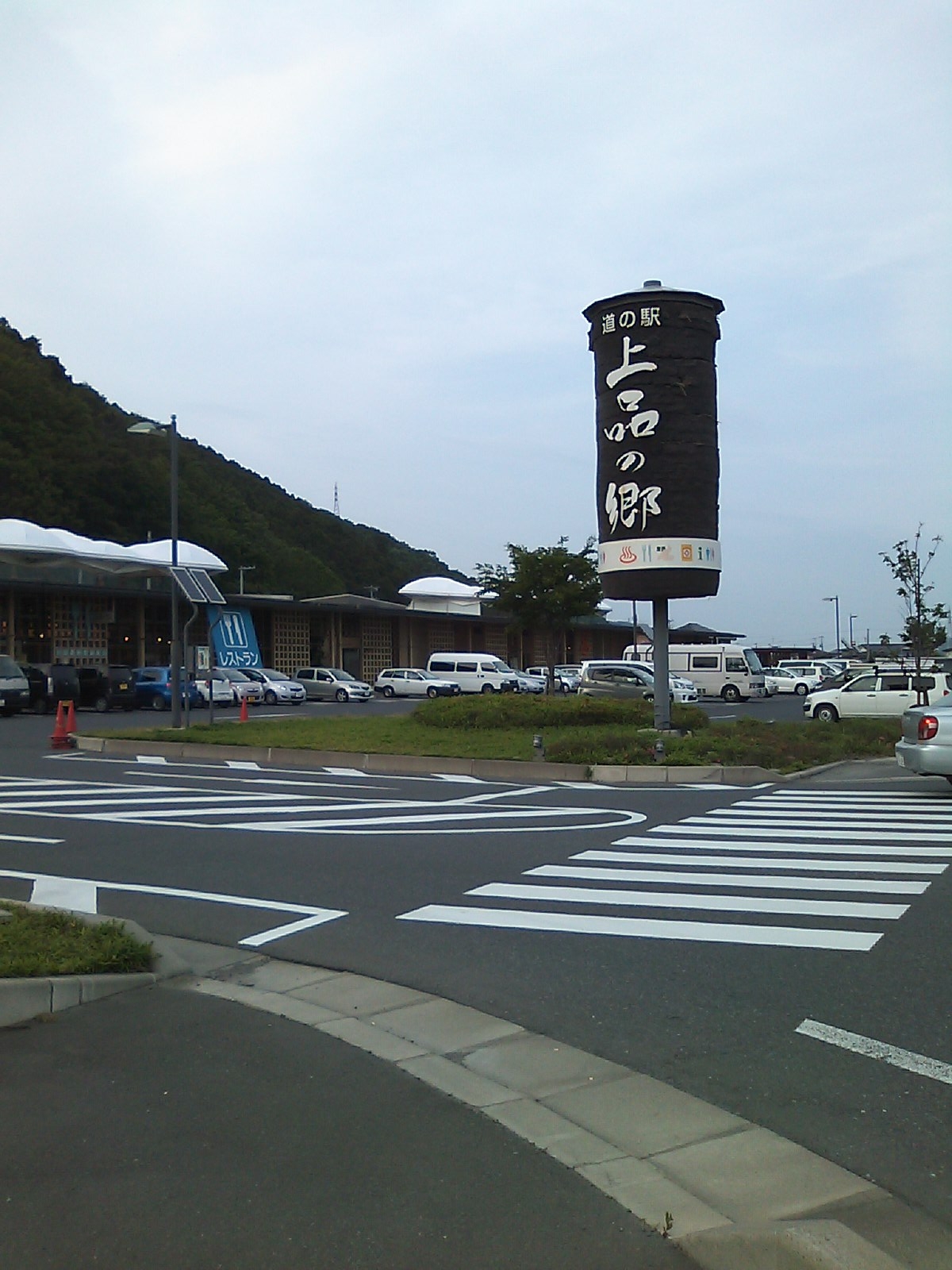 道の駅 上品の郷(石巻市)
