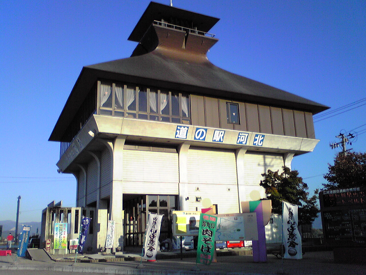 道の駅 河北(河北町)