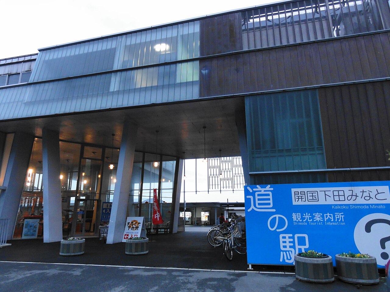 道の駅 開国下田みなと(下田市)