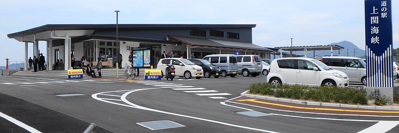 道の駅 上関海峡(上関町)
