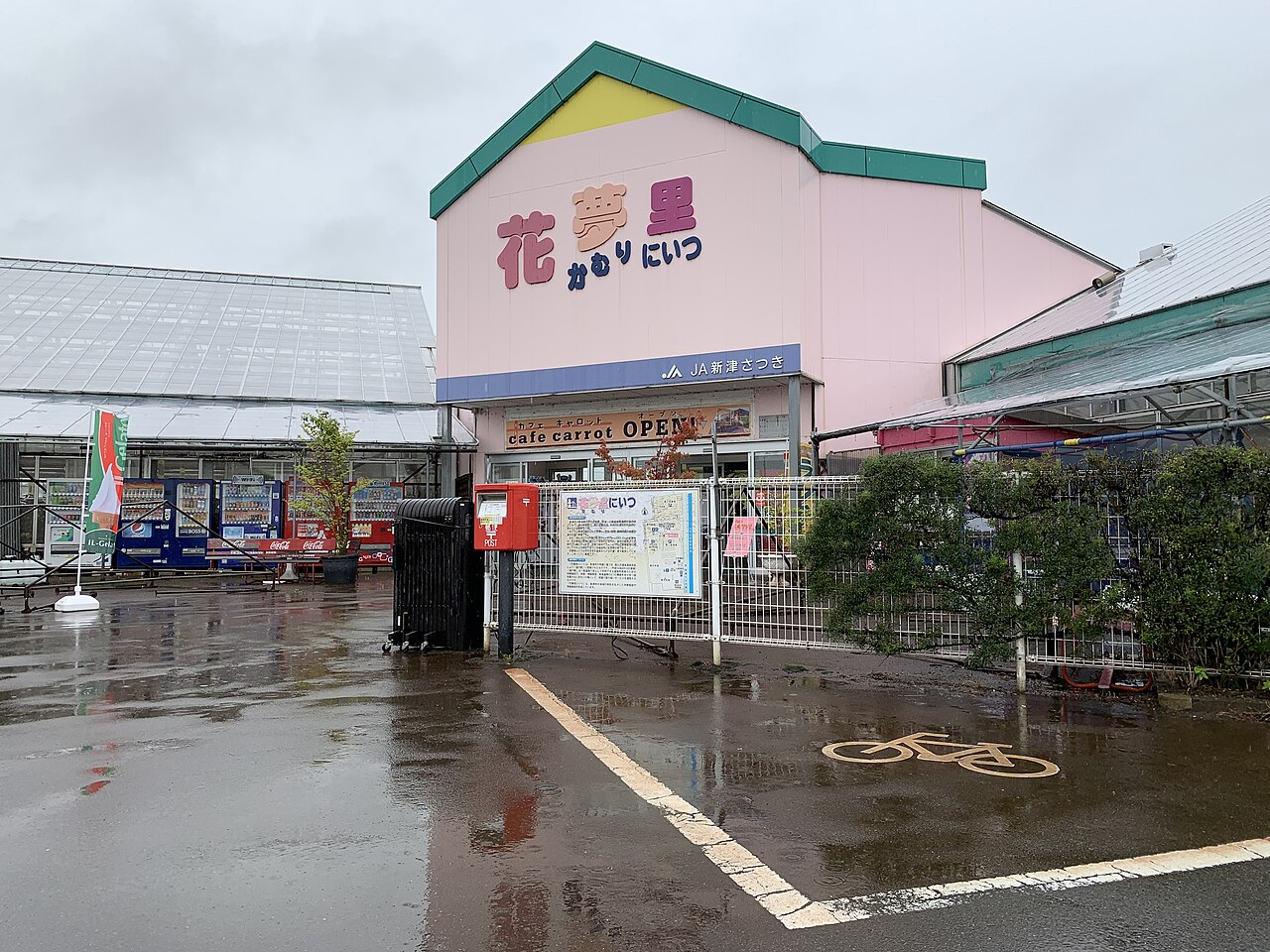 道の駅 花夢里にいつ(新潟市)