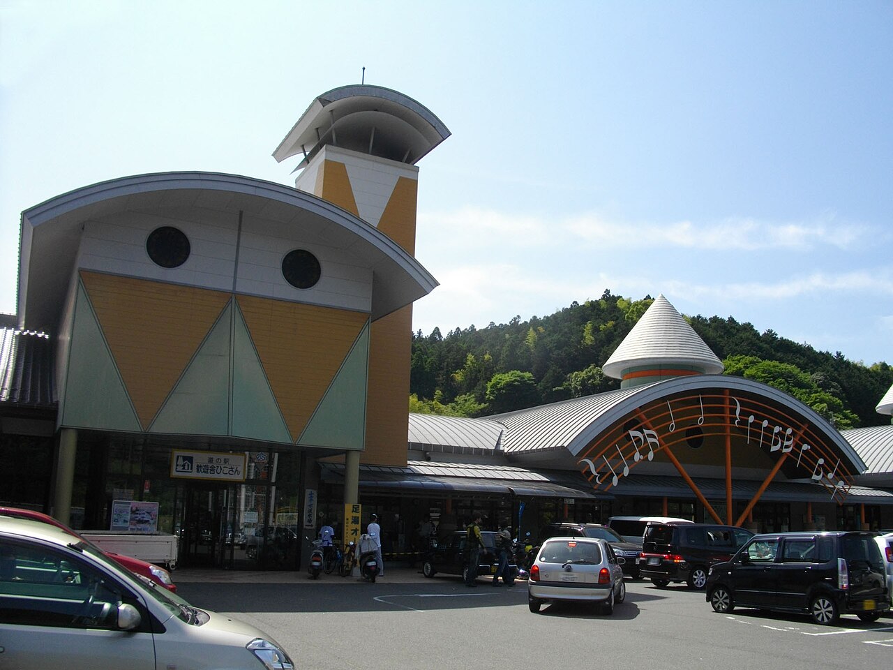 道の駅 歓遊舎ひこさん(添田町)