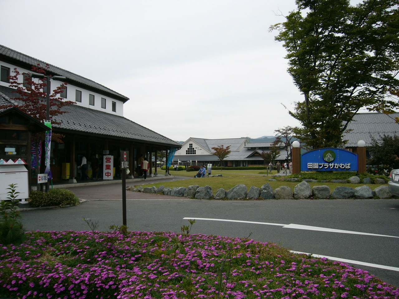 道の駅 川場田園プラザ(川場村)