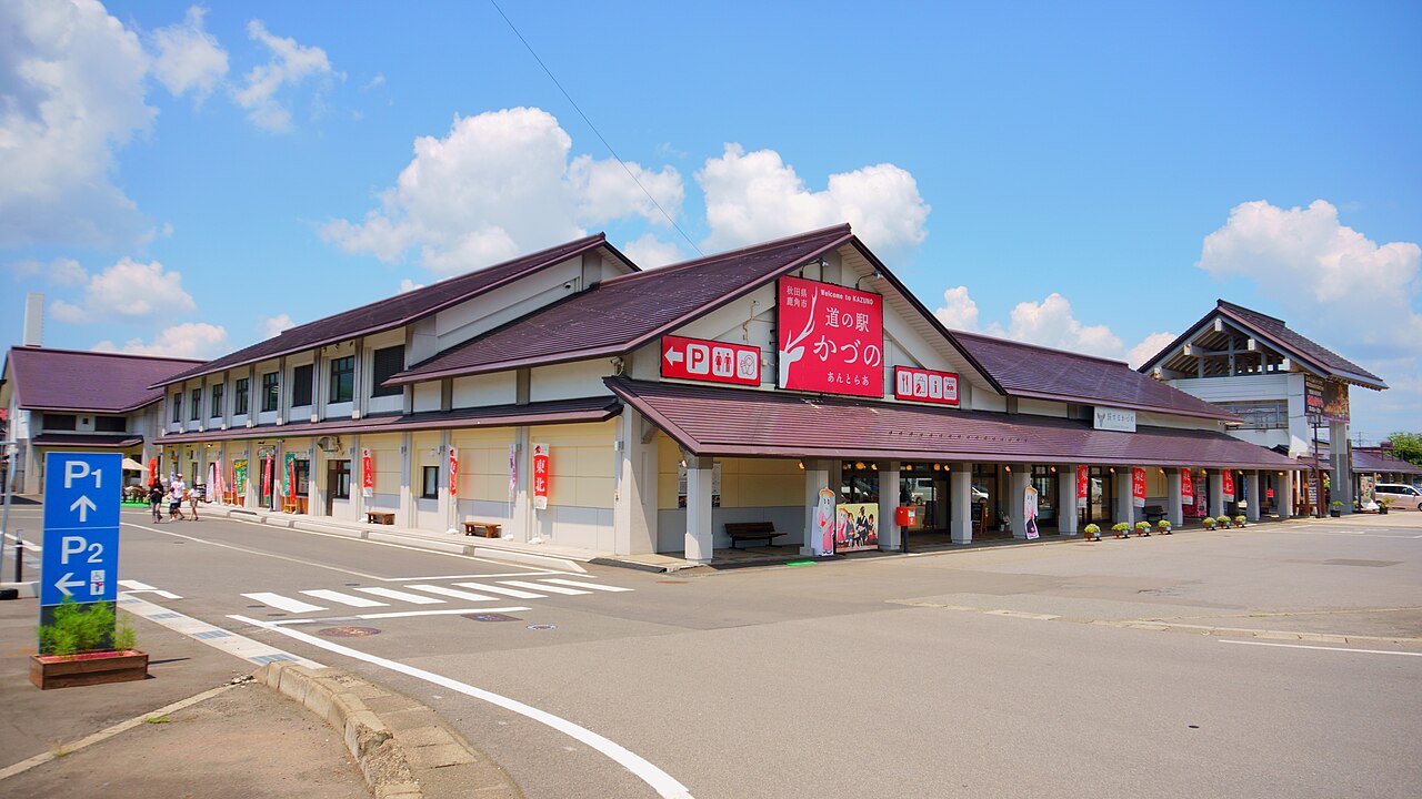 道の駅 かづの(鹿角市)
