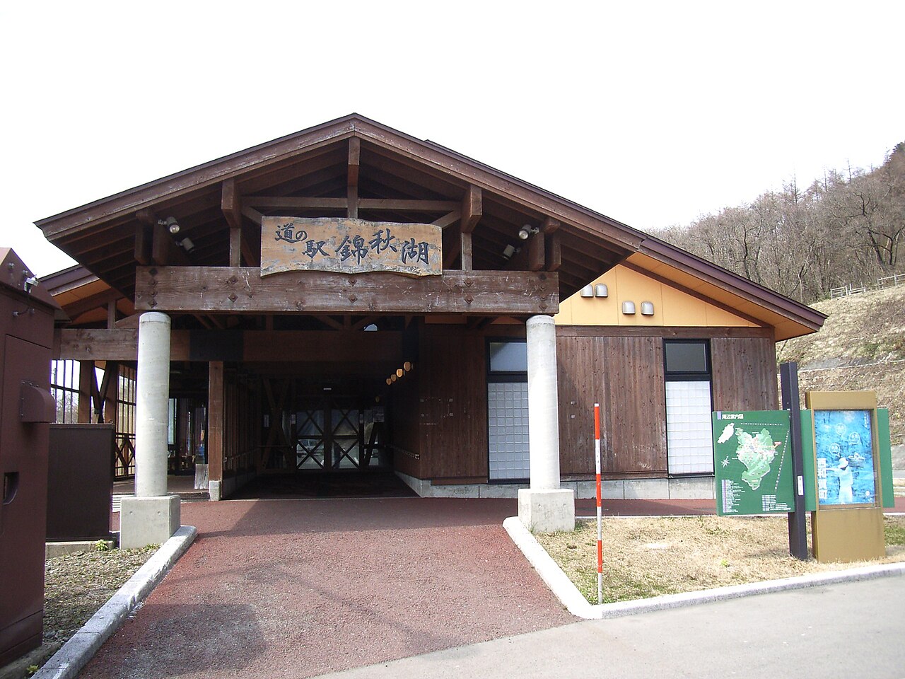 道の駅 錦秋湖(西和賀町)