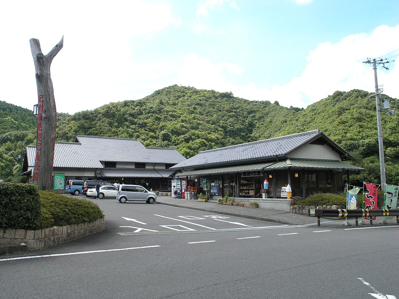 道の駅 紀州備長炭記念公園(田辺市)