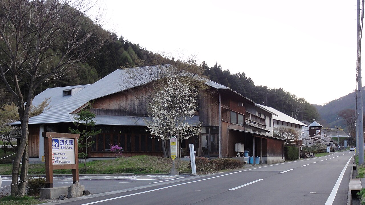 道の駅 木曽ならかわ(塩尻市)