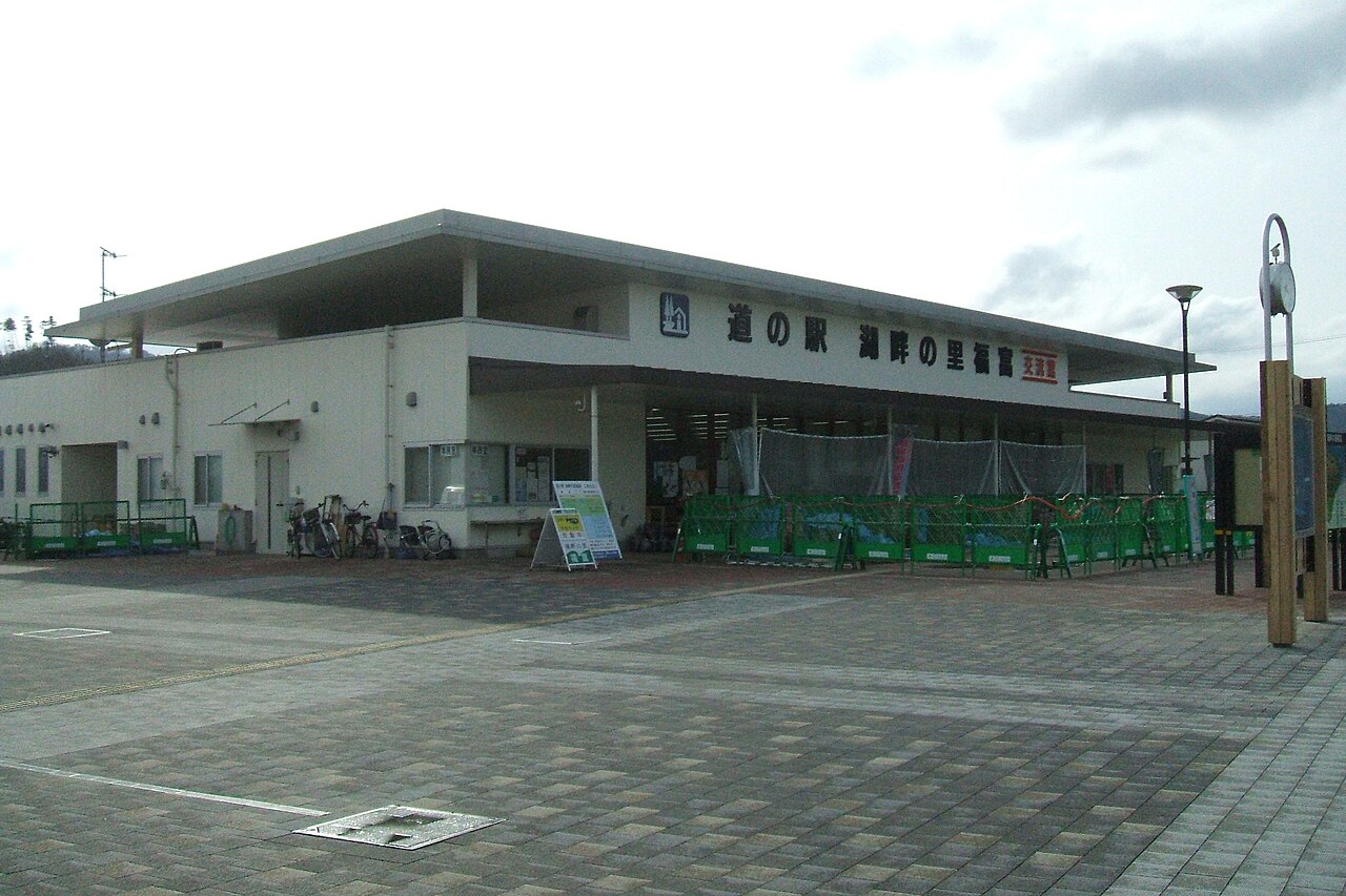 道の駅 湖畔の里福富(東広島市)