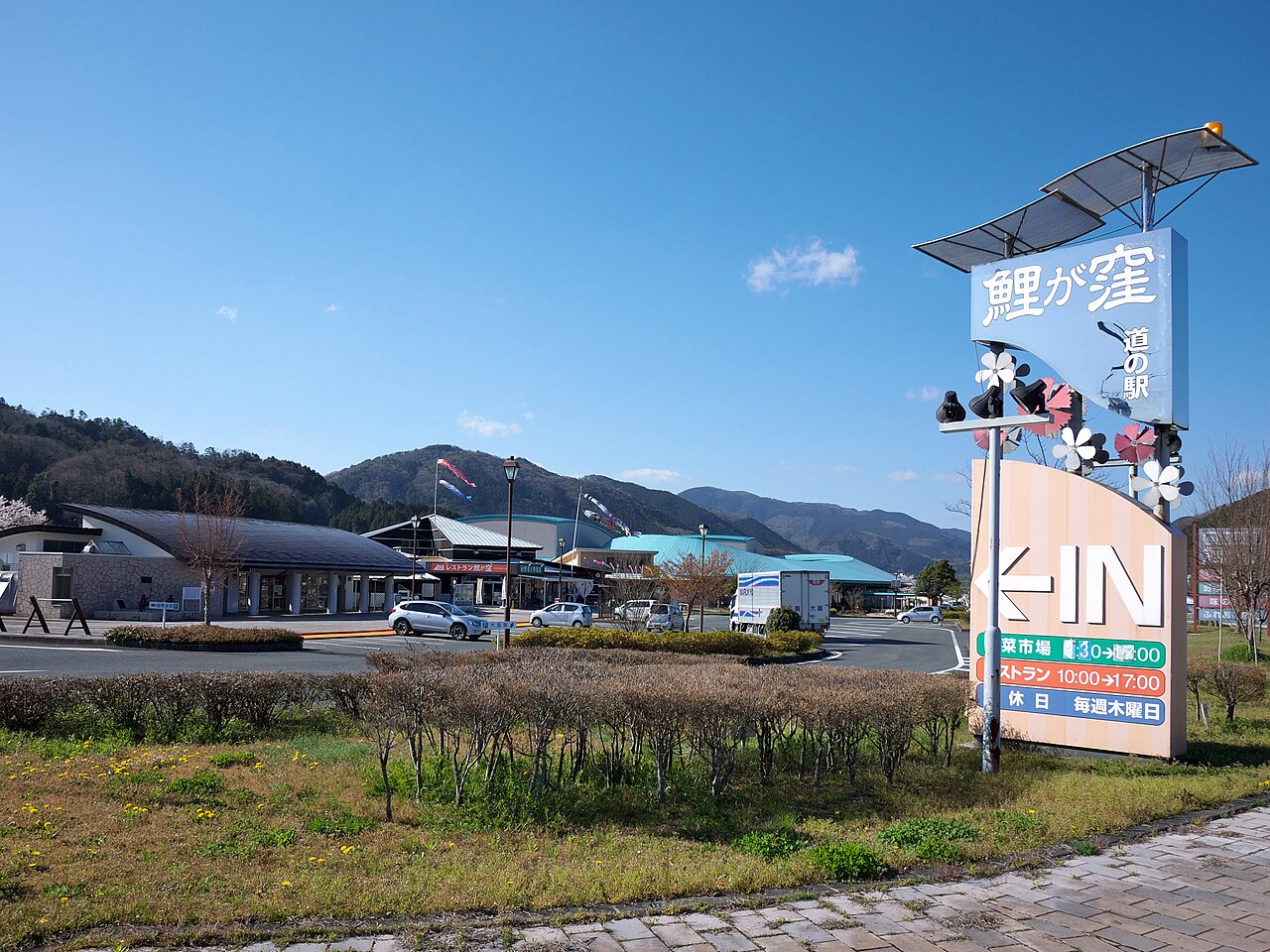 道の駅 鯉が窪(新見市)