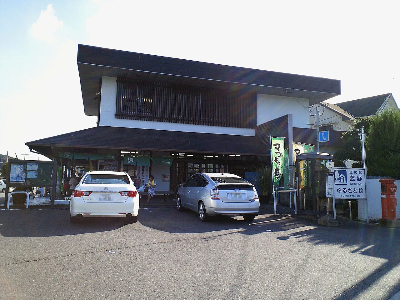 道の駅 菰野(菰野町)