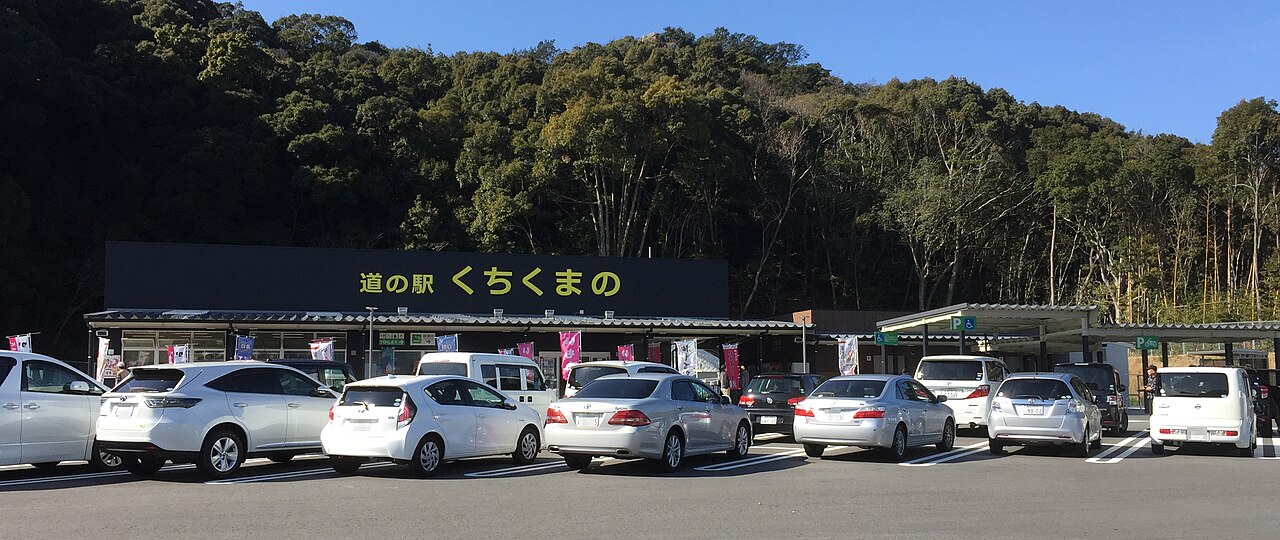 道の駅 くちくまの(上富田町)