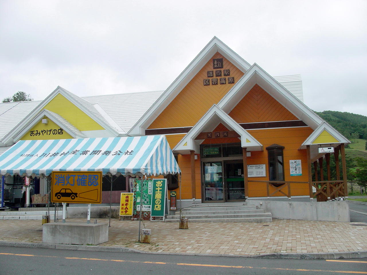 道の駅 区界高原(宮古市)