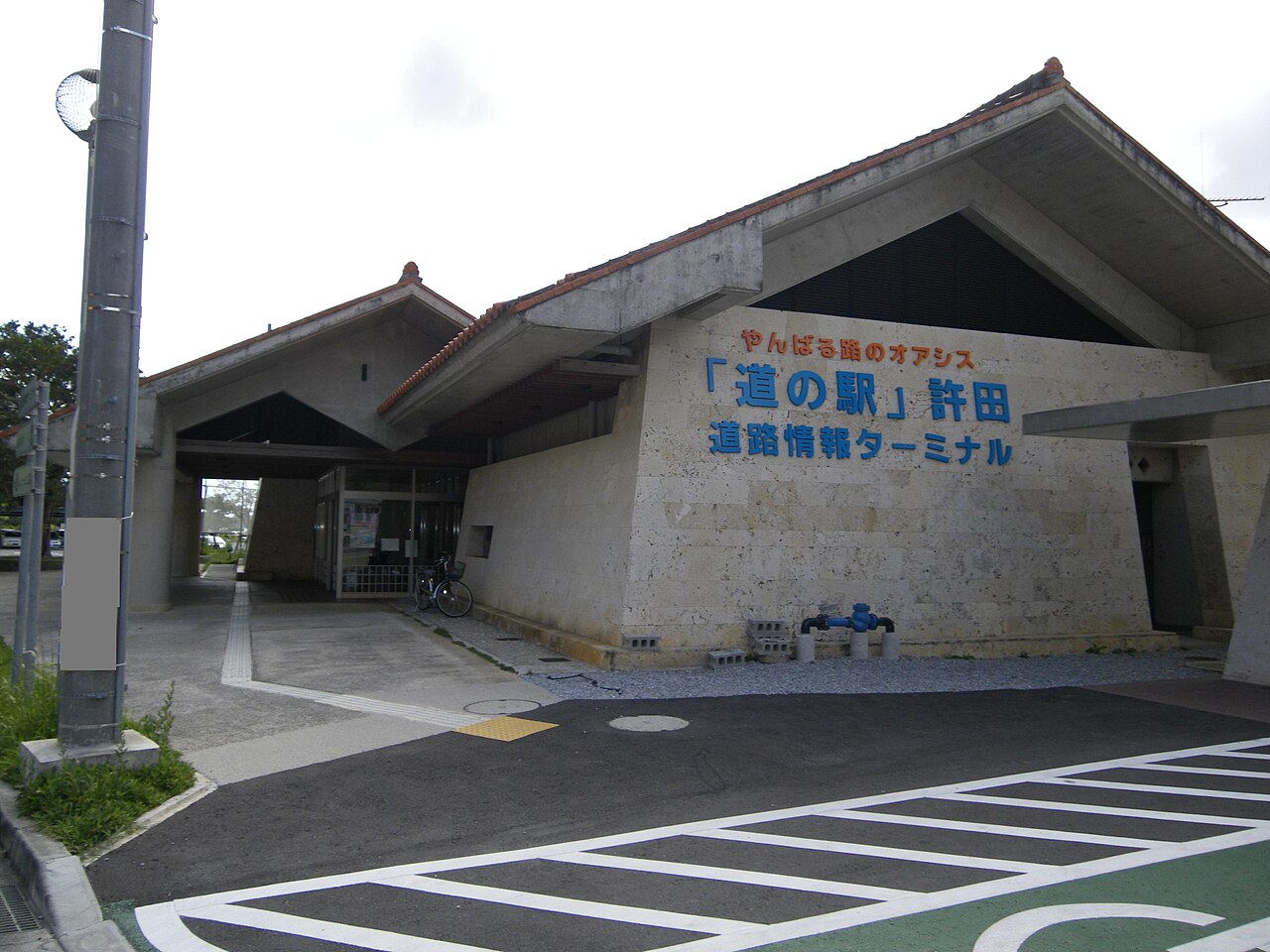 道の駅 許田(名護市)