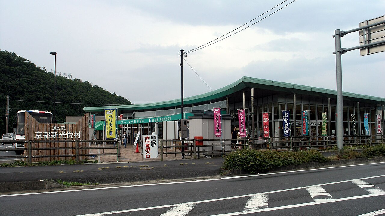 道の駅 京都新光悦村(南丹市)