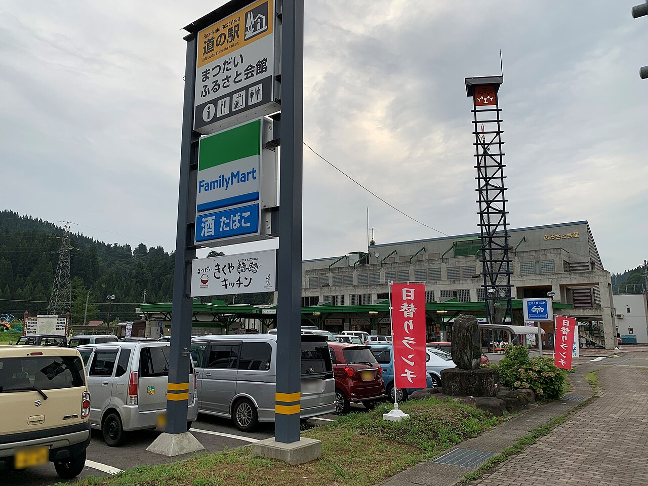 道の駅 まつだいふるさと会館(十日町市)