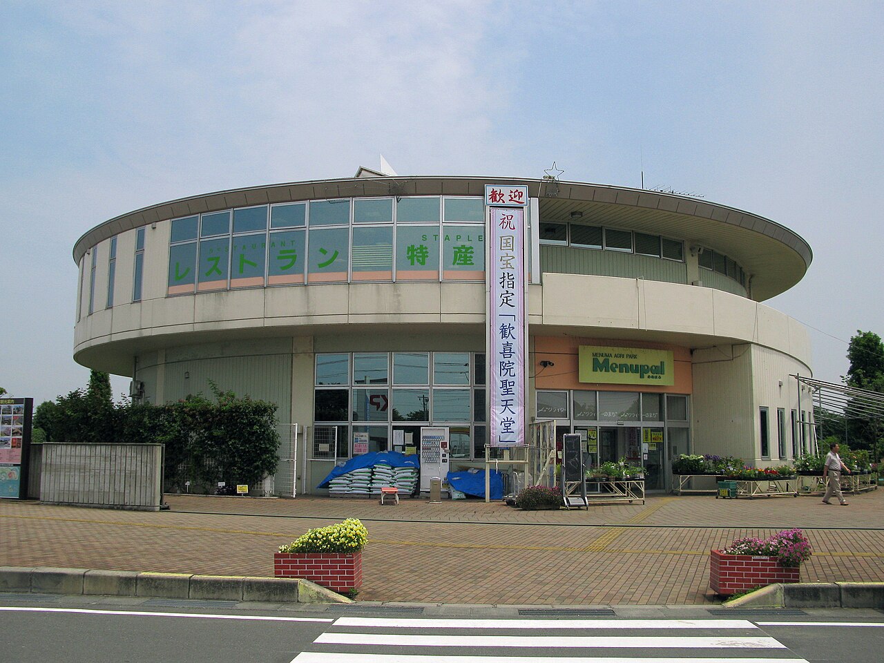 道の駅 めぬま(熊谷市)