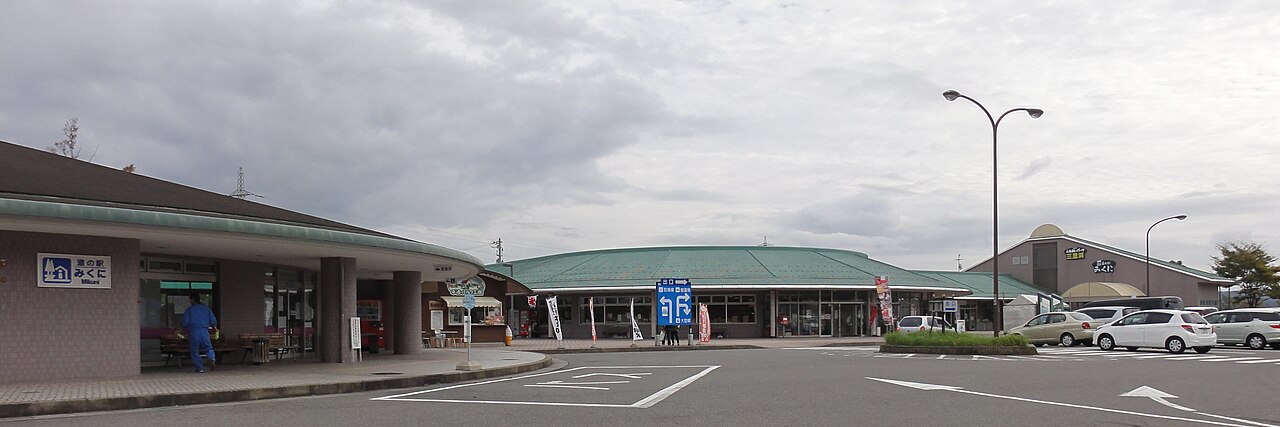 道の駅 みくに(坂井市)