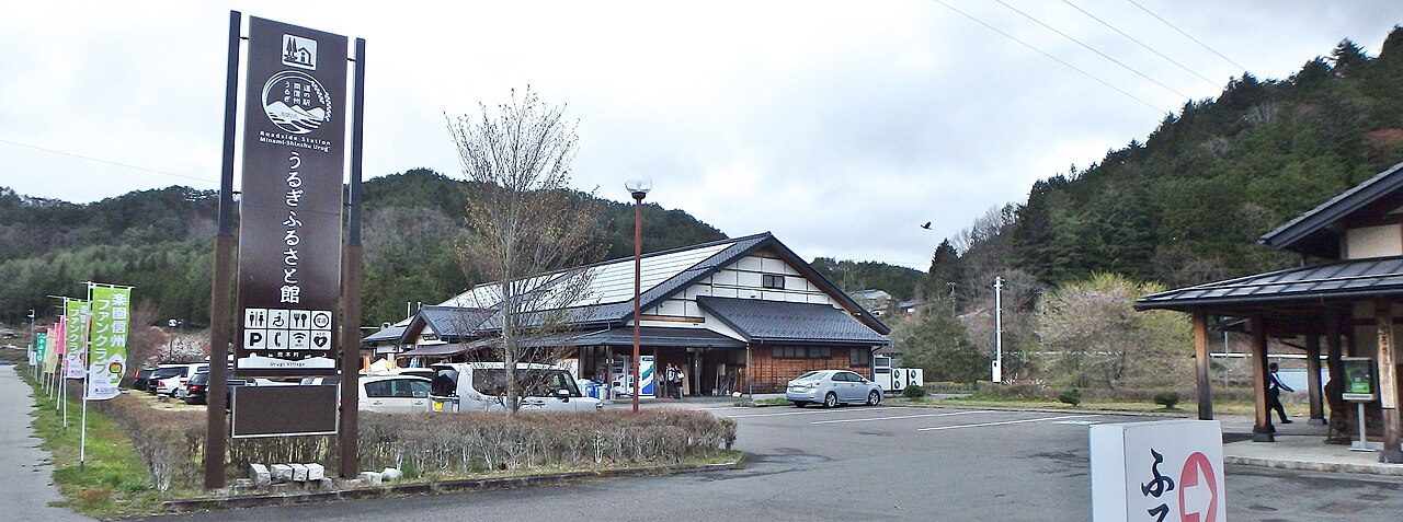 道の駅 南信州うるぎ(売木村)