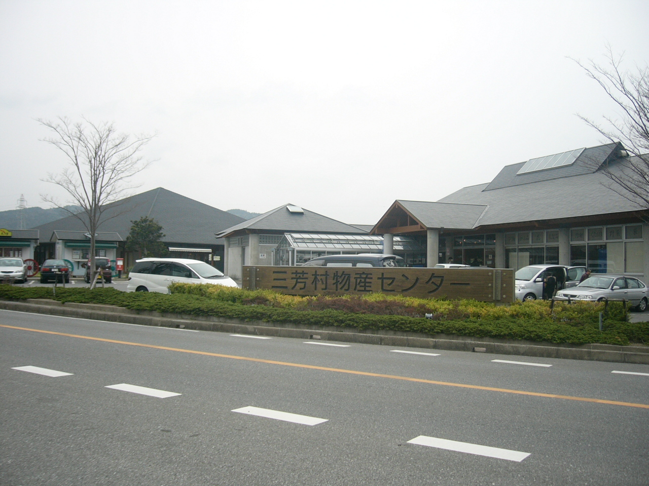 道の駅 三芳村(南房総市)
