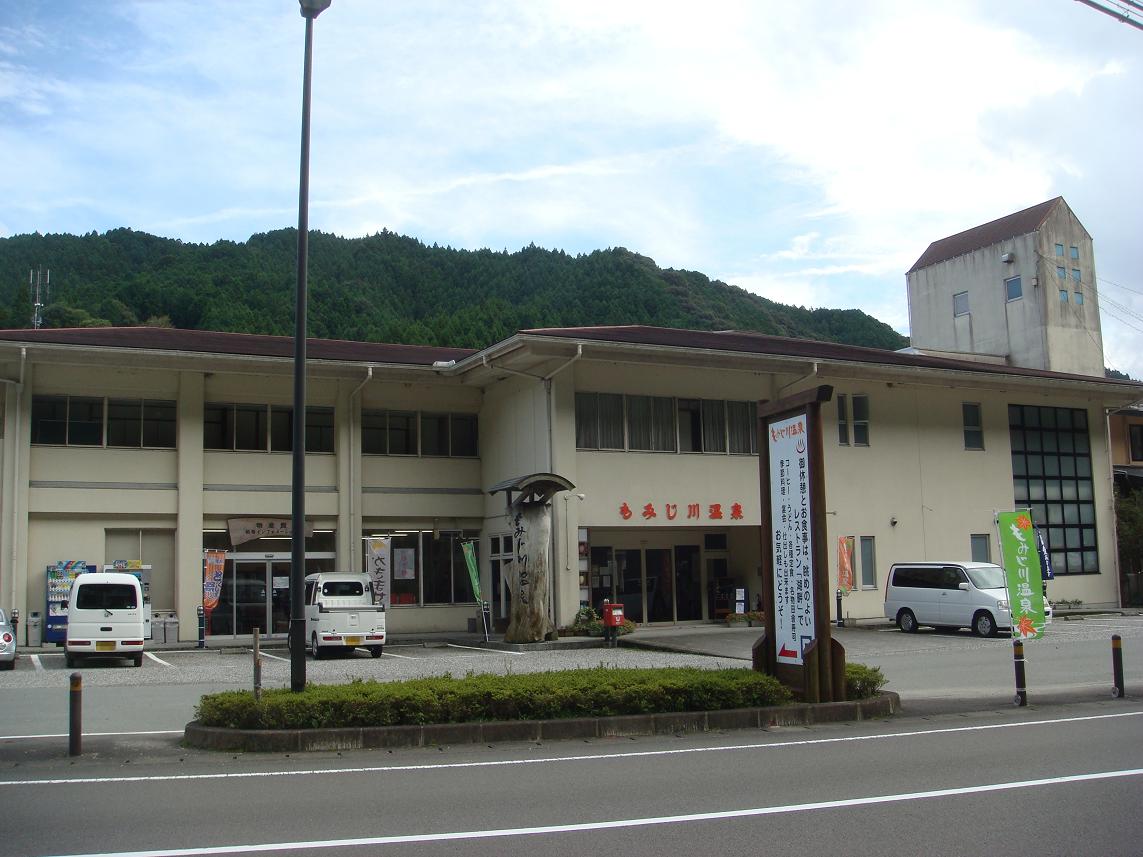 道の駅 もみじ川温泉(那賀町)