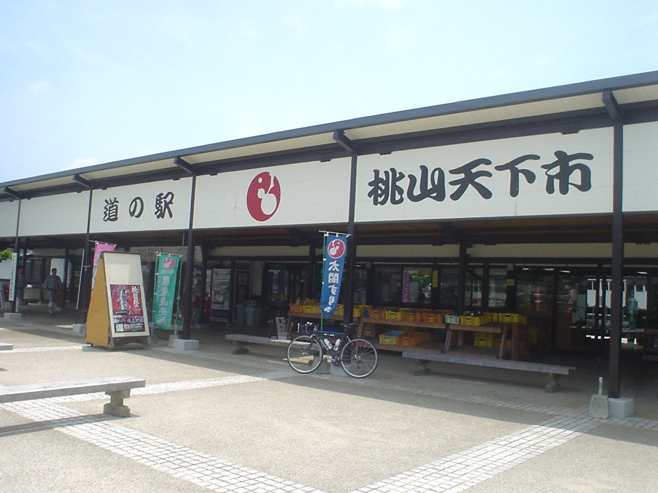 道の駅 桃山天下市(唐津市)