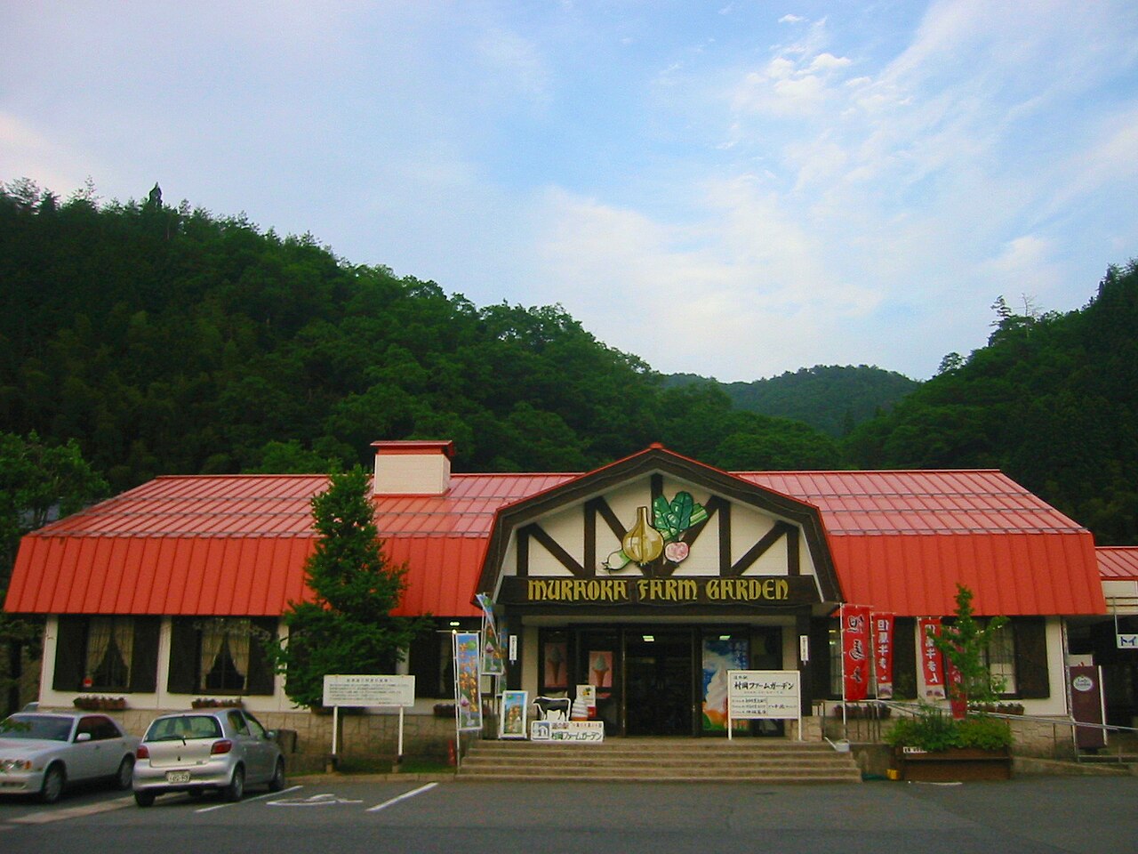 道の駅 村岡ファームガーデン(香美町)