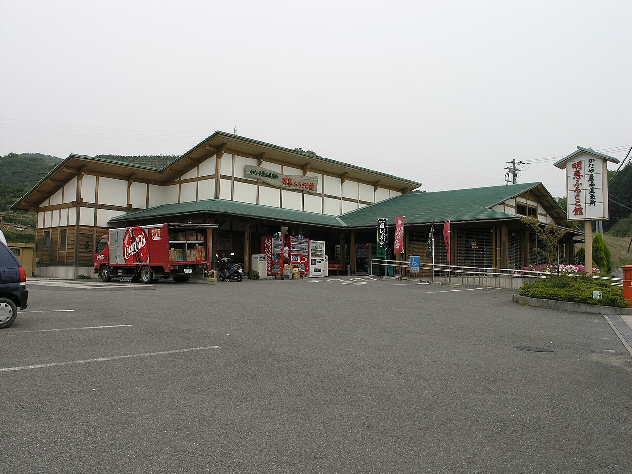 道の駅 明恵ふるさと館(有田川町)