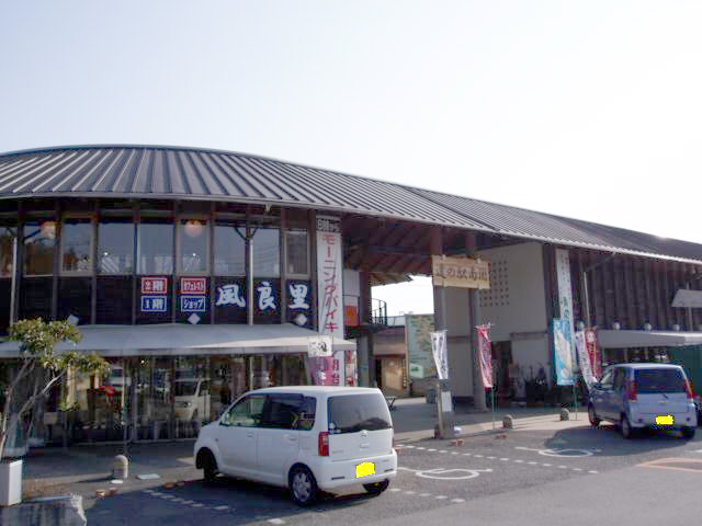 道の駅 南国風良里(南国市)