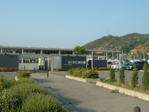 道の駅 仁保の郷(山口市)