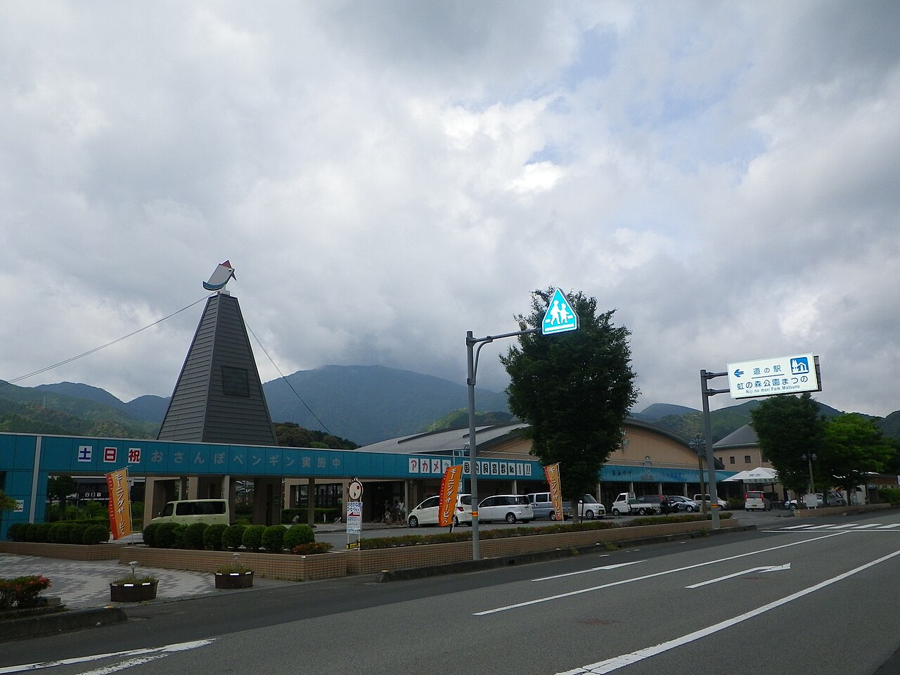 道の駅 虹の森公園まつの(松野町)