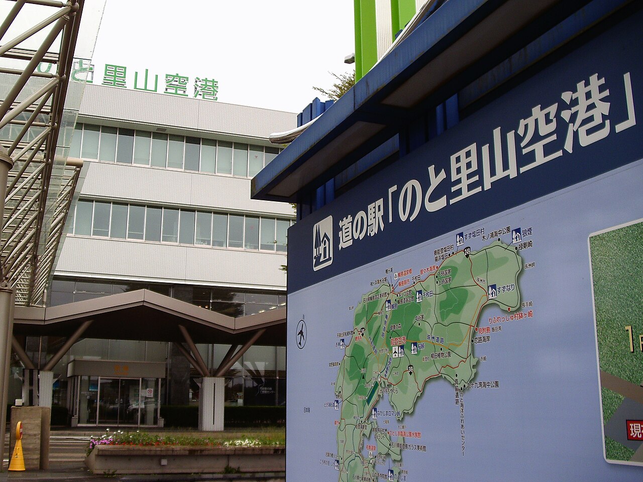 道の駅 のと里山空港(輪島市)